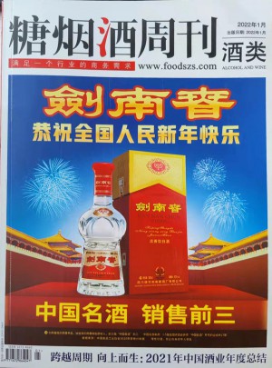 糖烟酒周刊